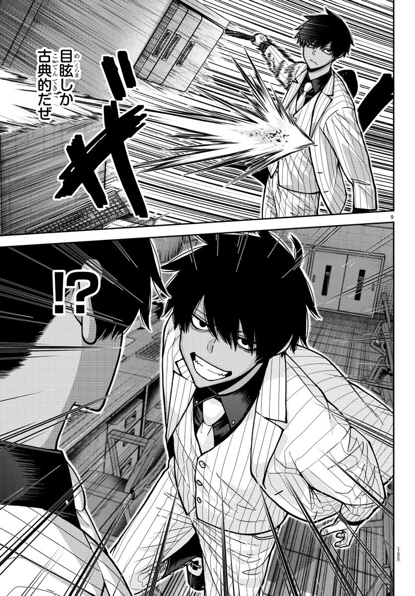 桃源暗鬼 第173話 - 9