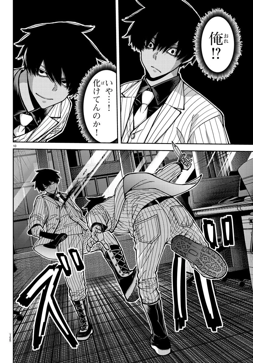 桃源暗鬼 第173話 - 10