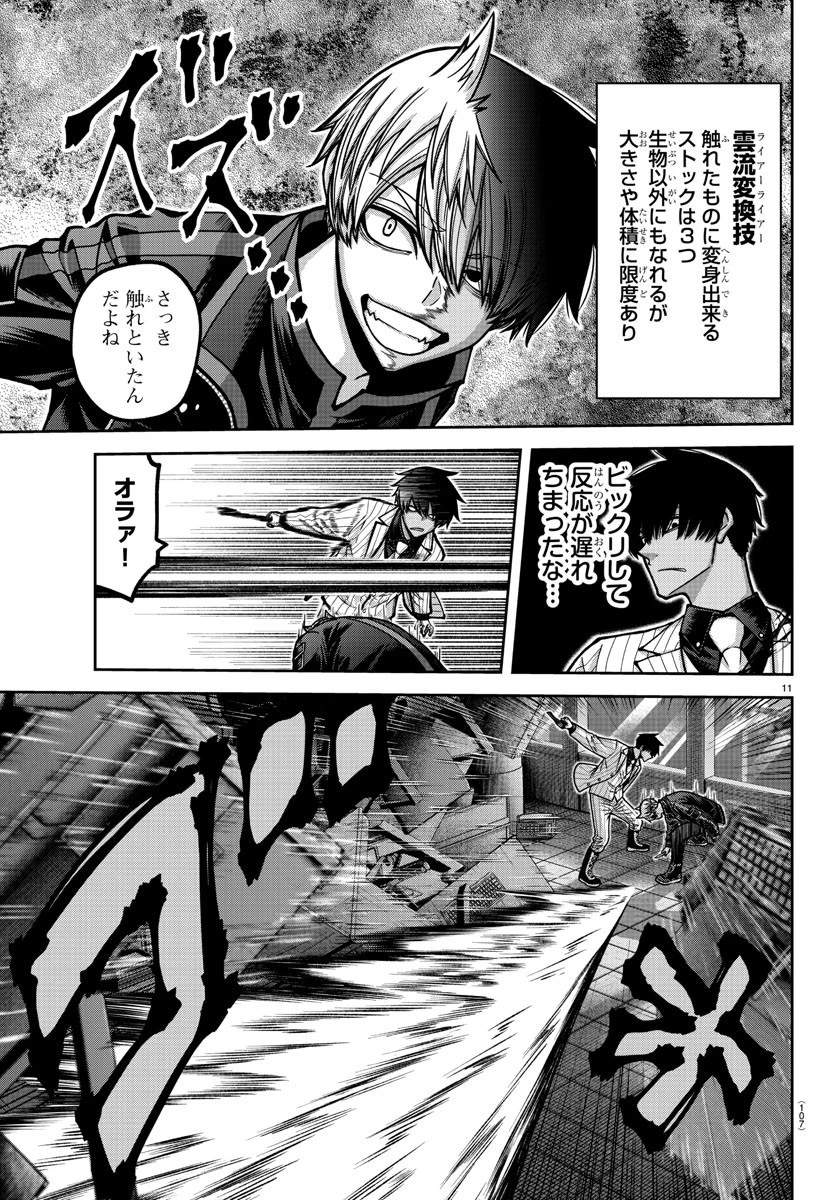 桃源暗鬼 第173話 - 11