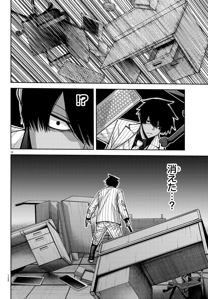 桃源暗鬼 第173話 - 12