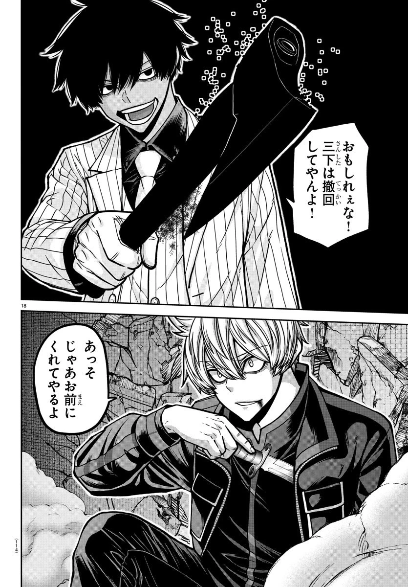 桃源暗鬼 第173話 - 18