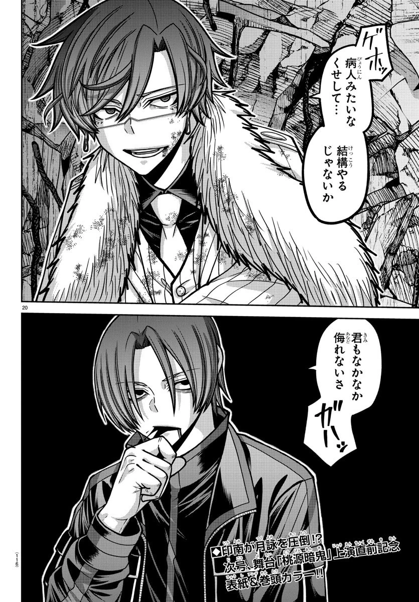 桃源暗鬼 第173話 - 20