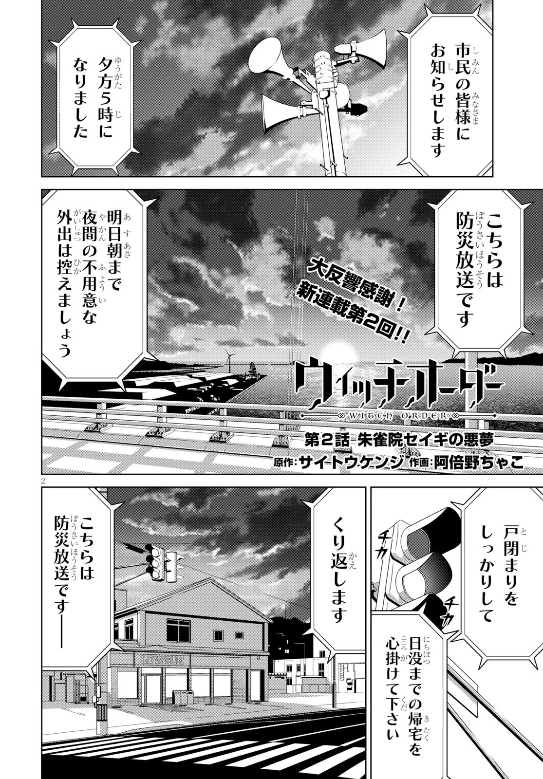ウィッチオーダー 第2話 - 2