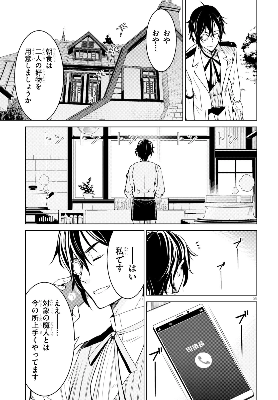 ウィッチオーダー 第2話 - 27