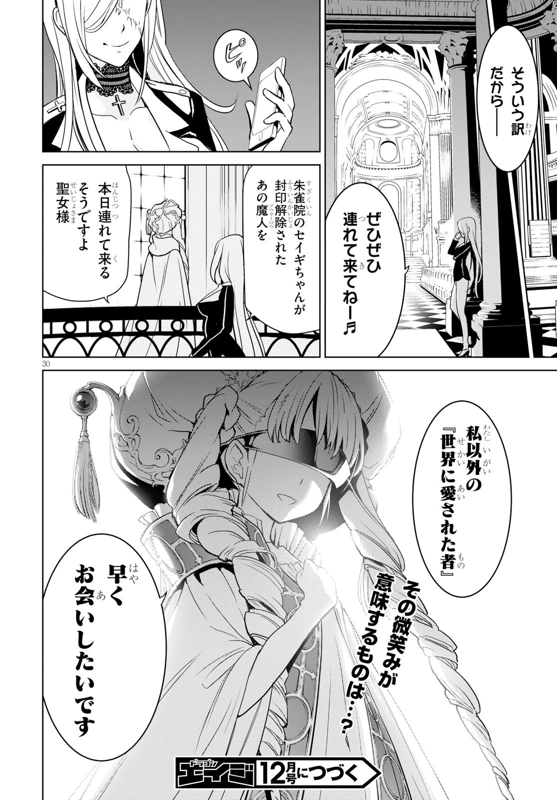 ウィッチオーダー 第2話 - 28