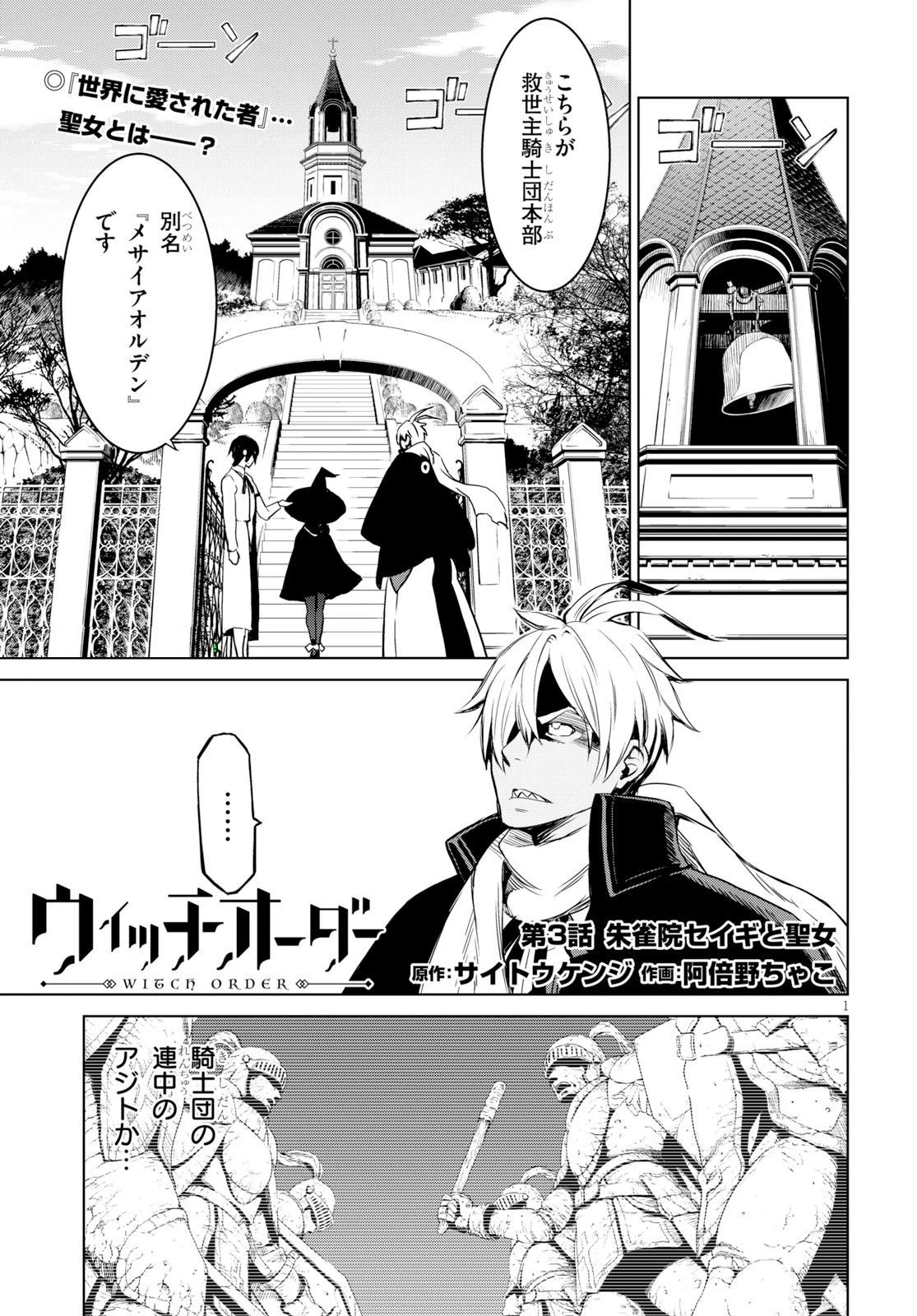 ウィッチオーダー 第3話 - 1