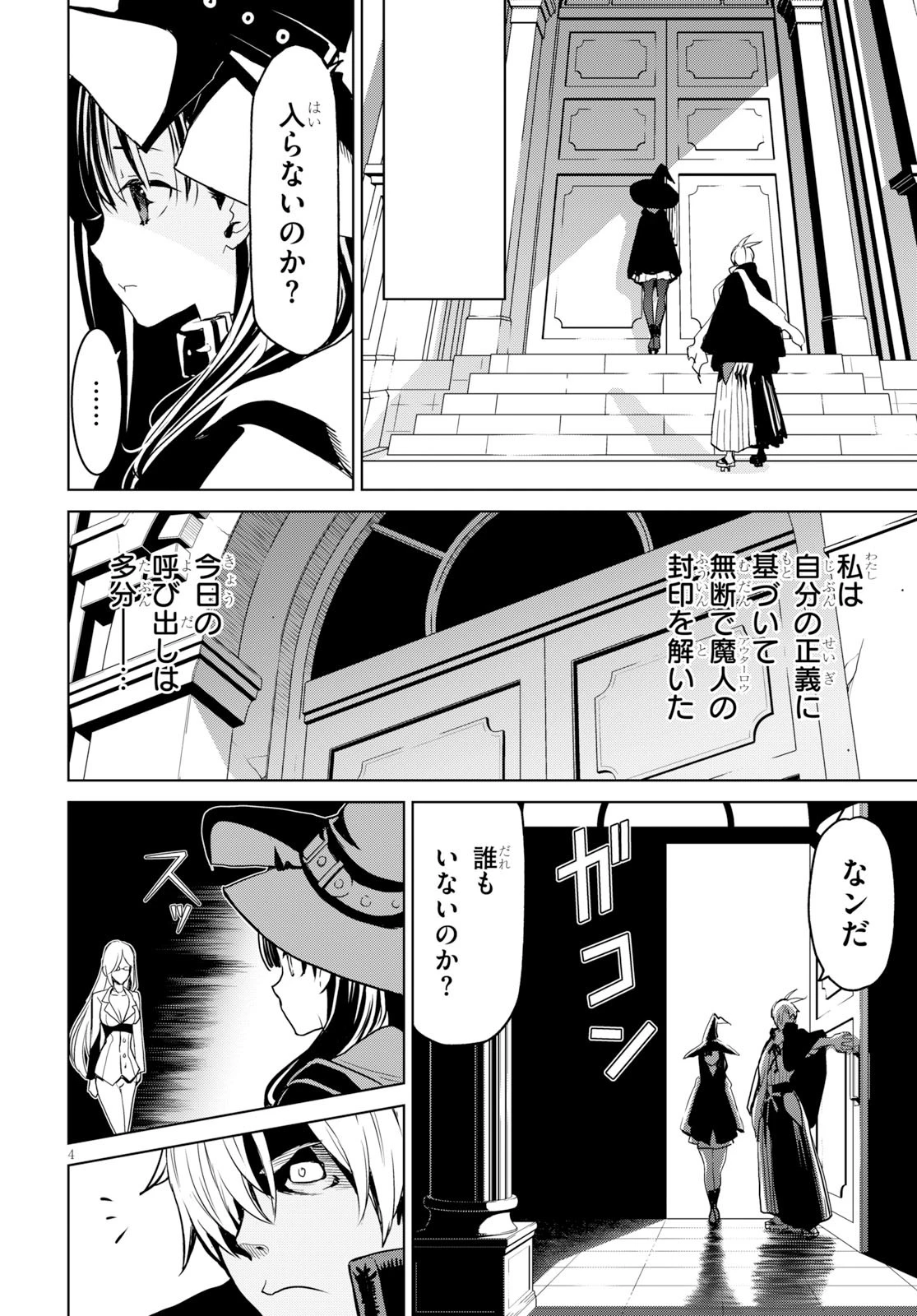 ウィッチオーダー 第3話 - 4