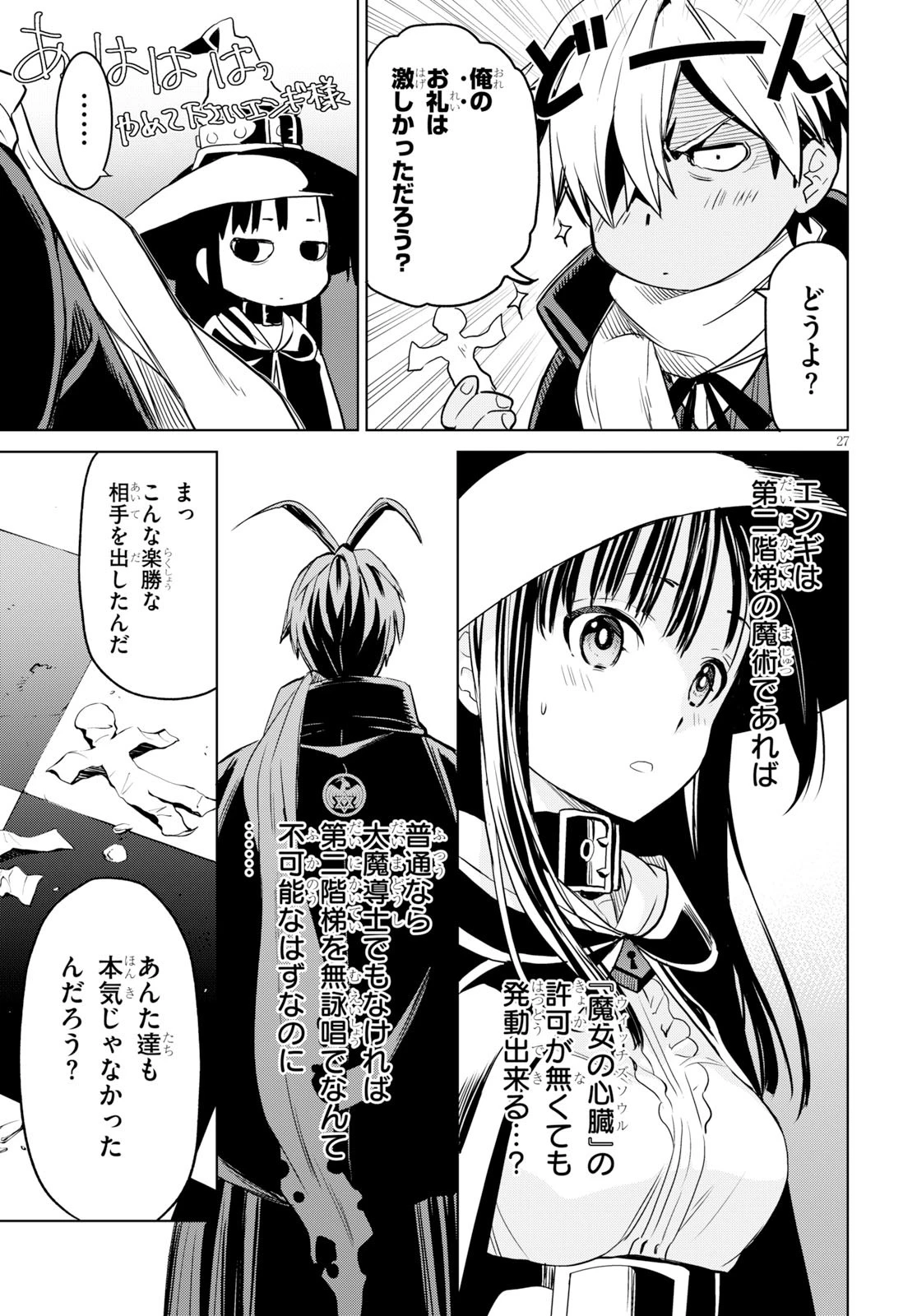 ウィッチオーダー 第3話 - 25