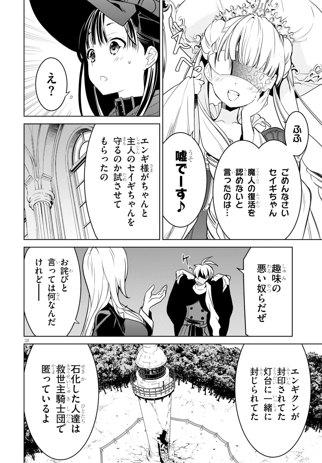 ウィッチオーダー 第3話 - 26