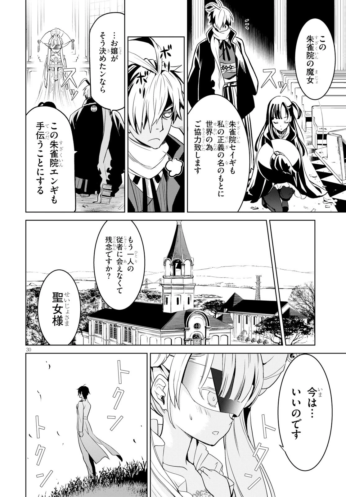 ウィッチオーダー 第3話 - 28