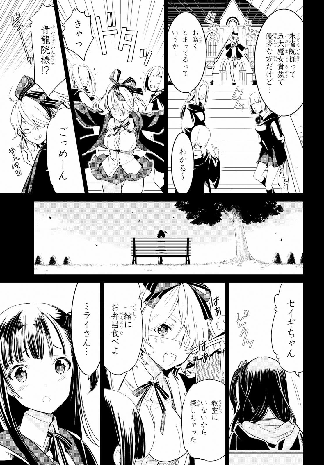 ウィッチオーダー 第4話 - 3