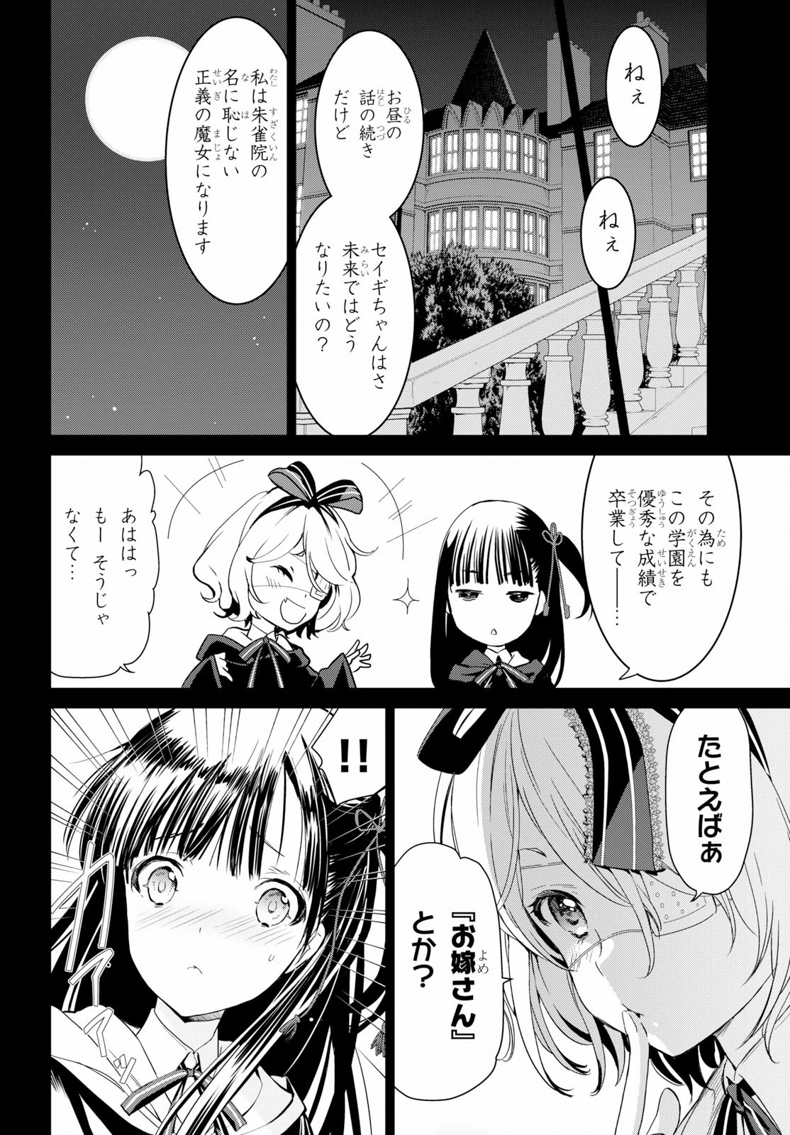 ウィッチオーダー 第4話 - 4
