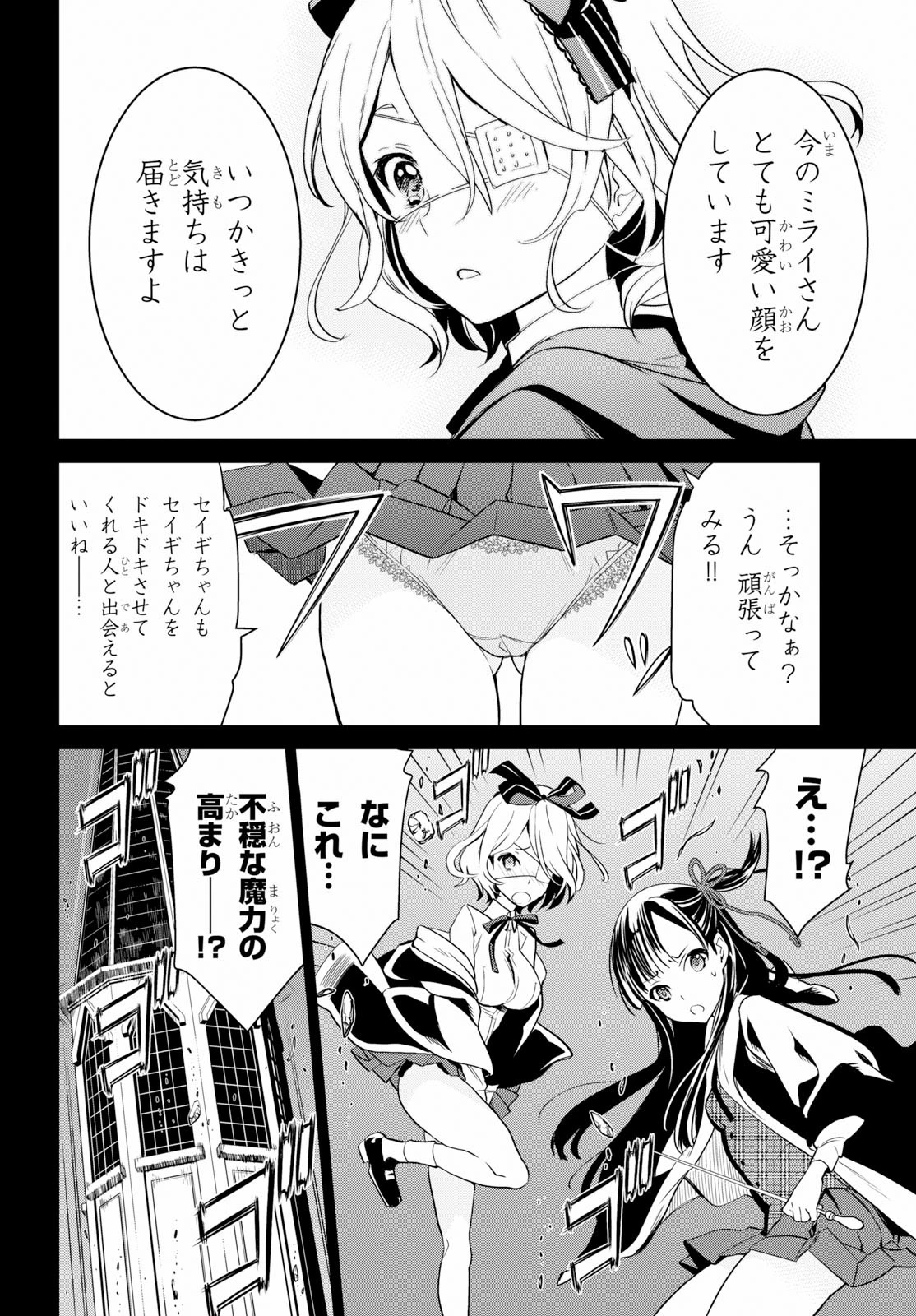 ウィッチオーダー 第4話 - 6