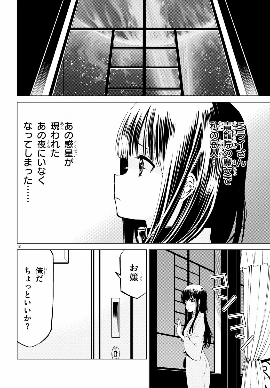 ウィッチオーダー 第4話 - 10