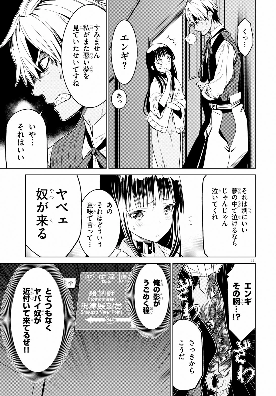 ウィッチオーダー 第4話 - 11