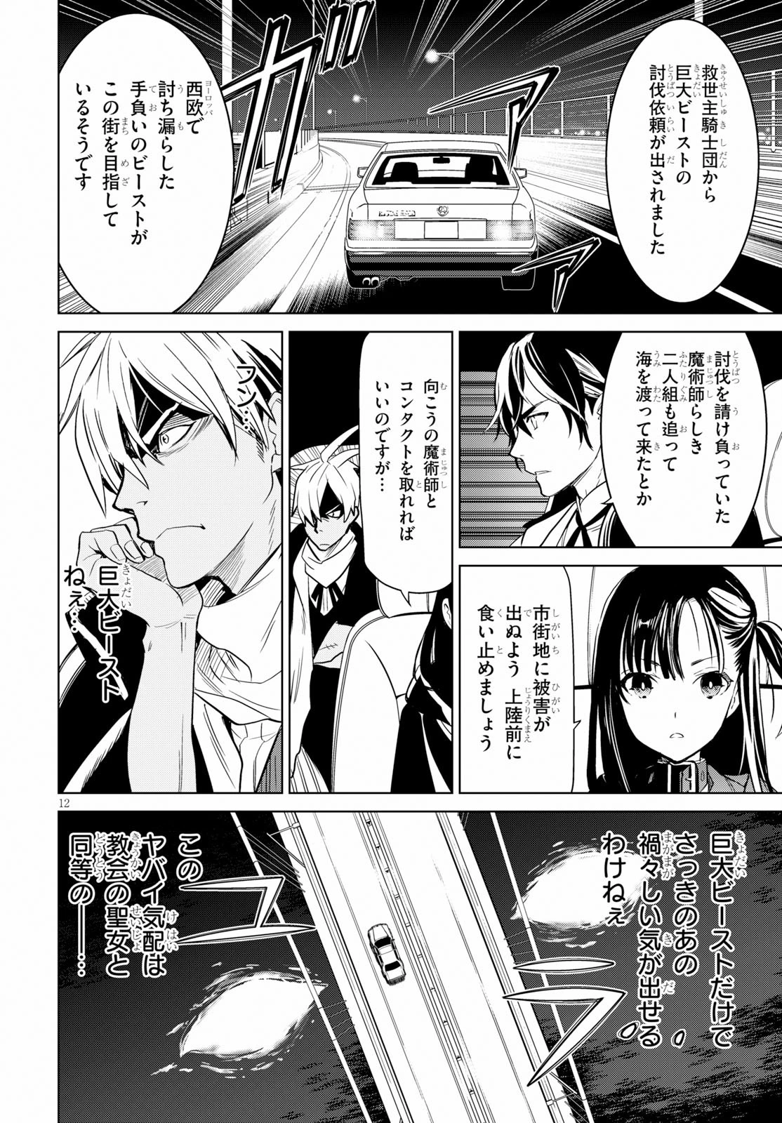 ウィッチオーダー 第4話 - 12