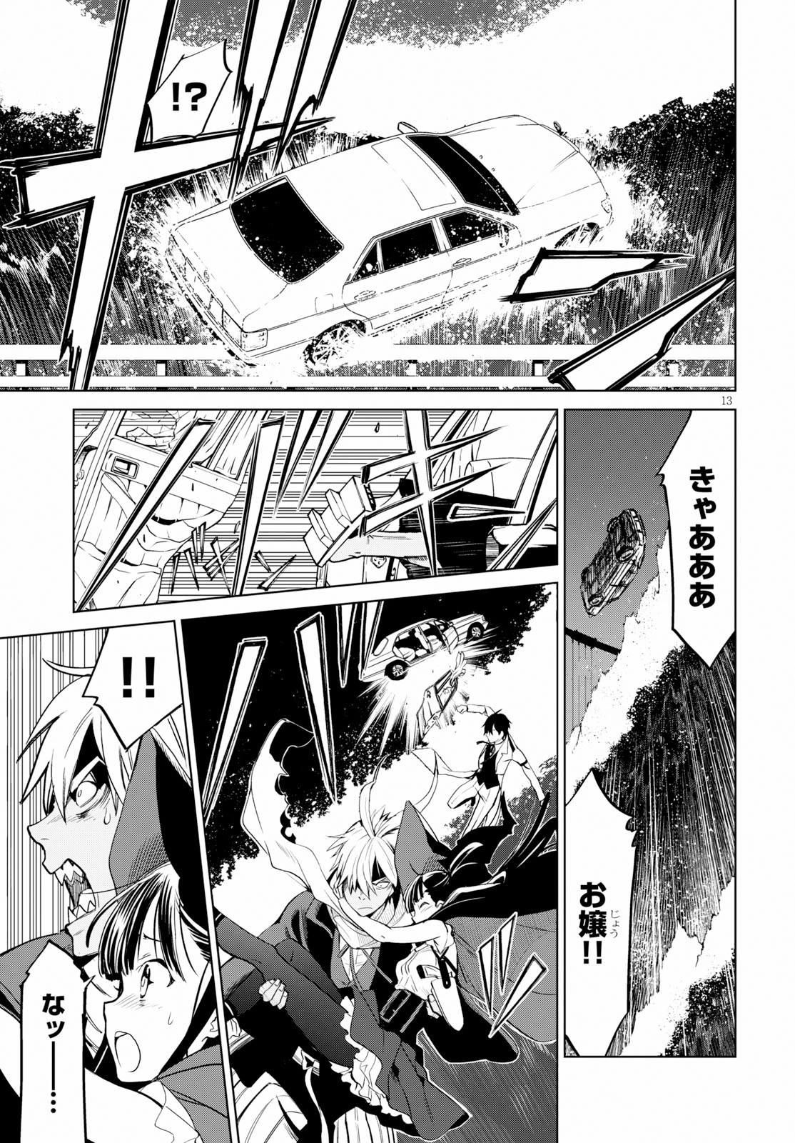 ウィッチオーダー 第4話 - 13