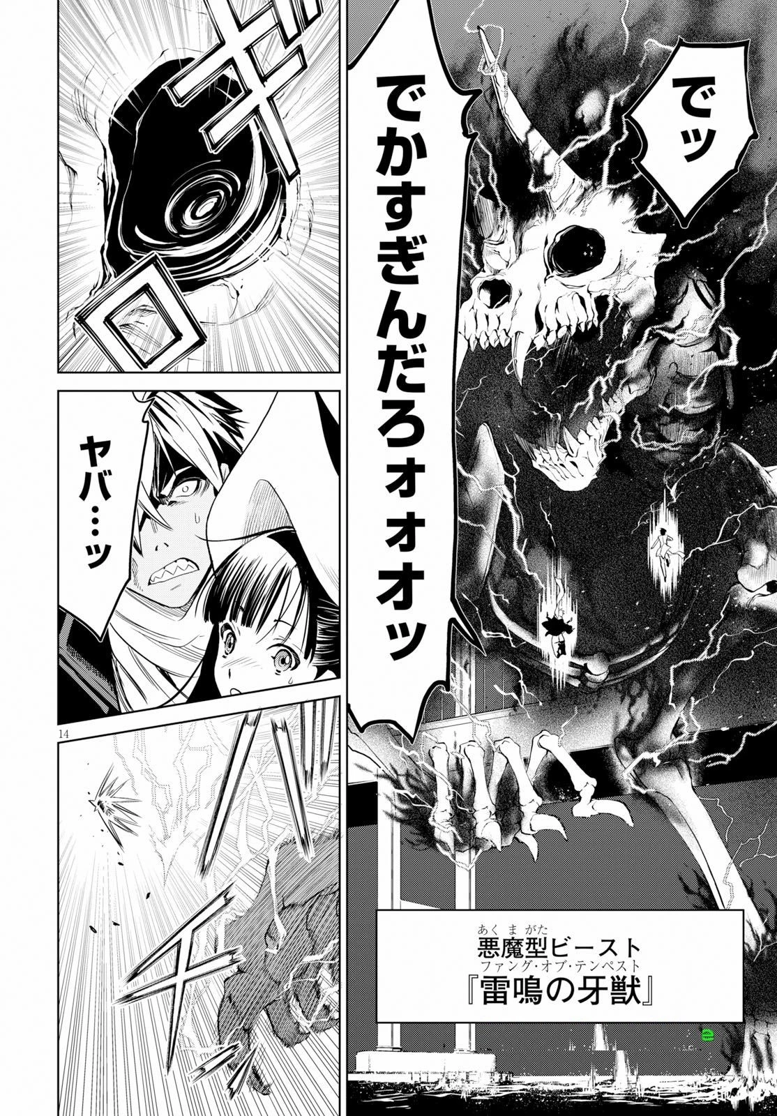 ウィッチオーダー 第4話 - 14