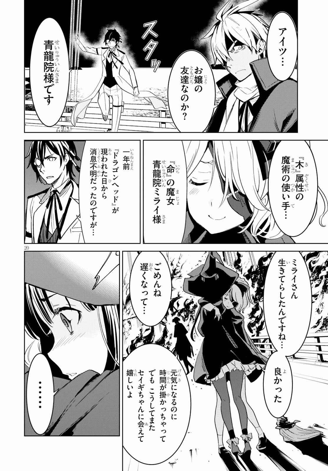 ウィッチオーダー 第4話 - 20