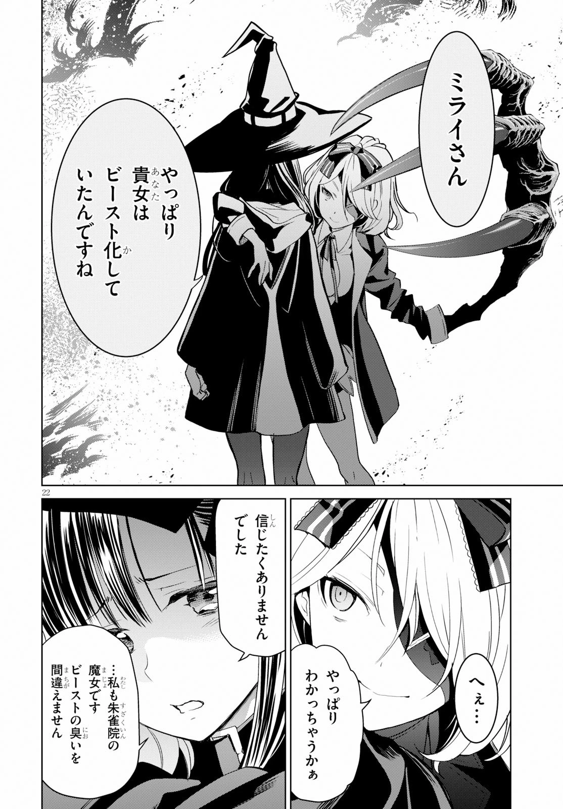 ウィッチオーダー 第4話 - 22