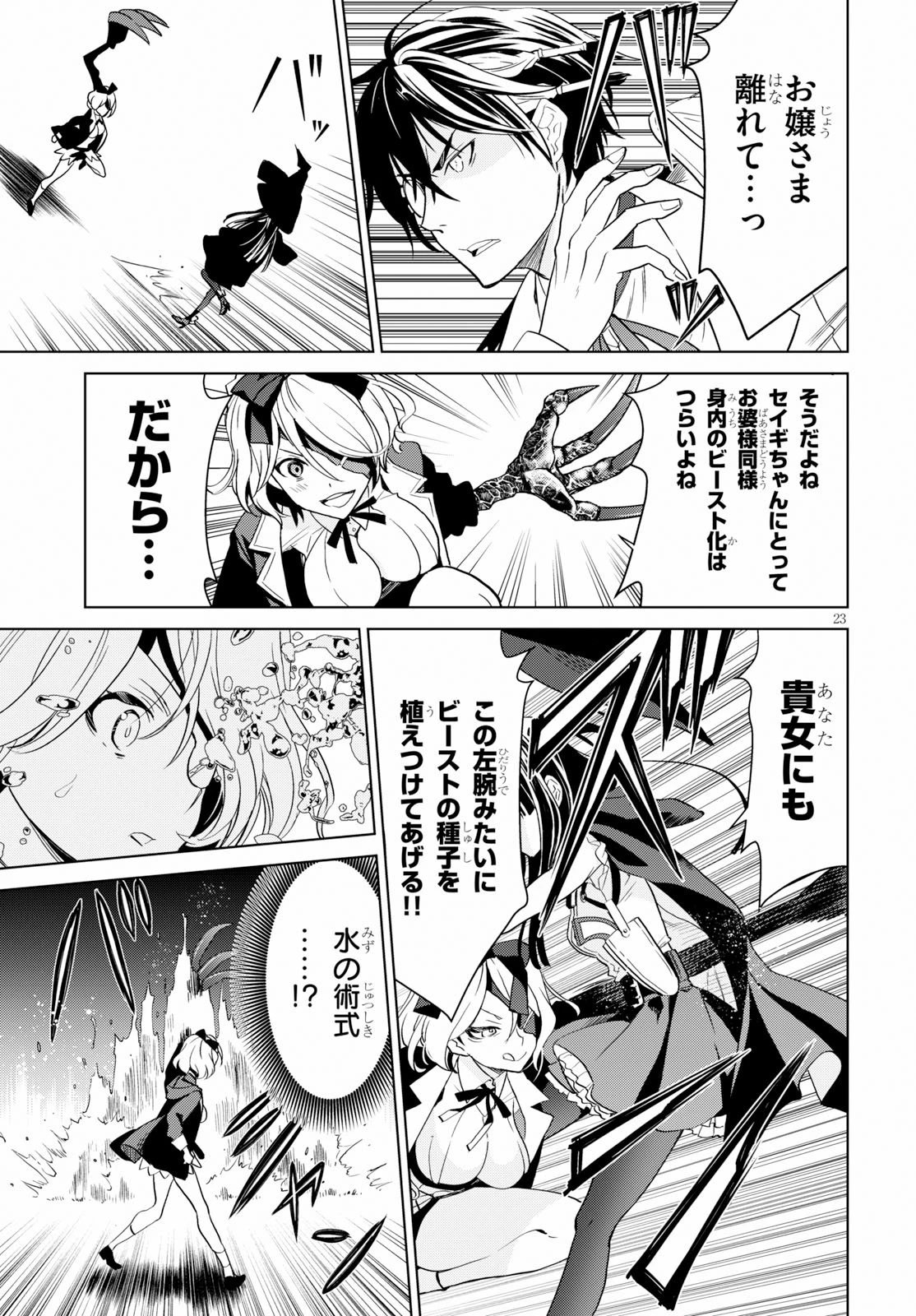 ウィッチオーダー 第4話 - 23
