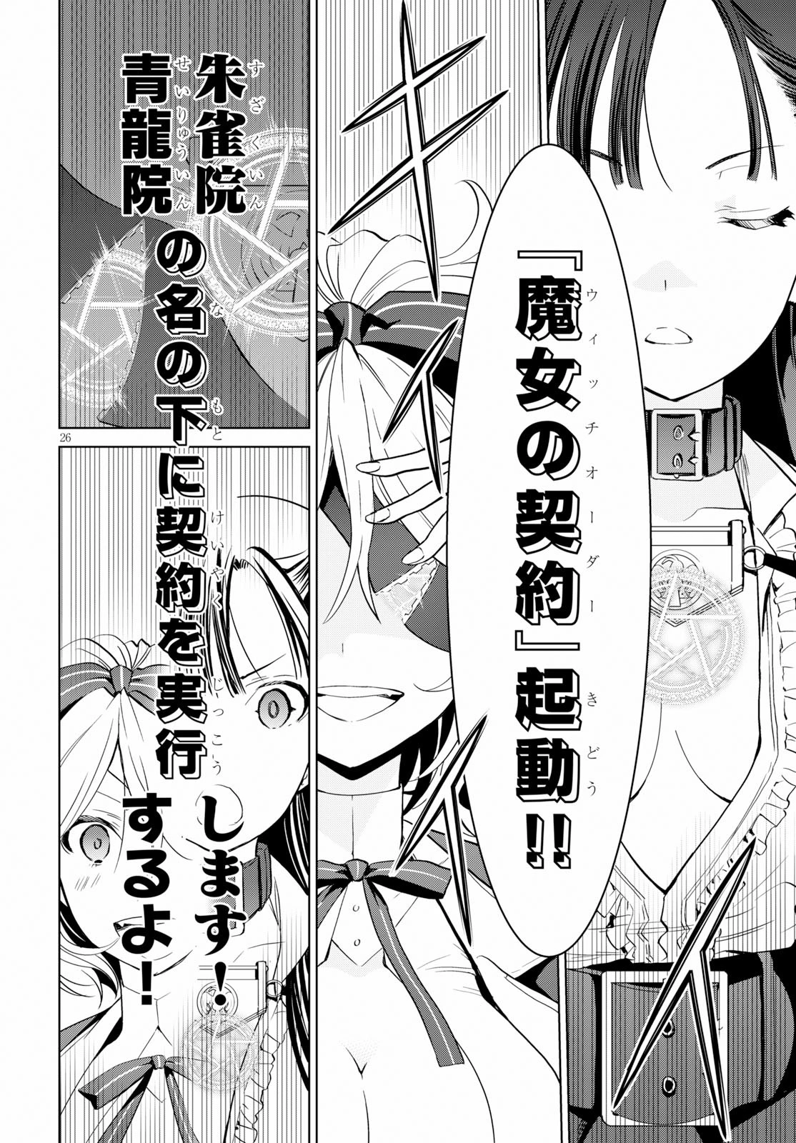 ウィッチオーダー 第4話 - 26