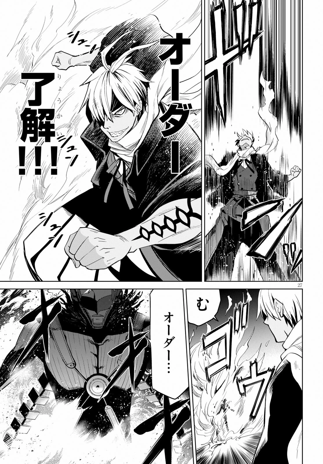 ウィッチオーダー 第4話 - 27