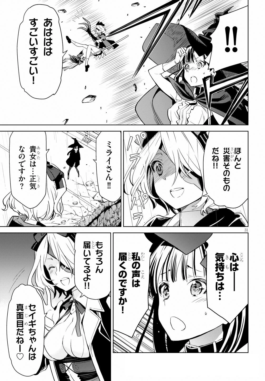 ウィッチオーダー 第4話 - 31