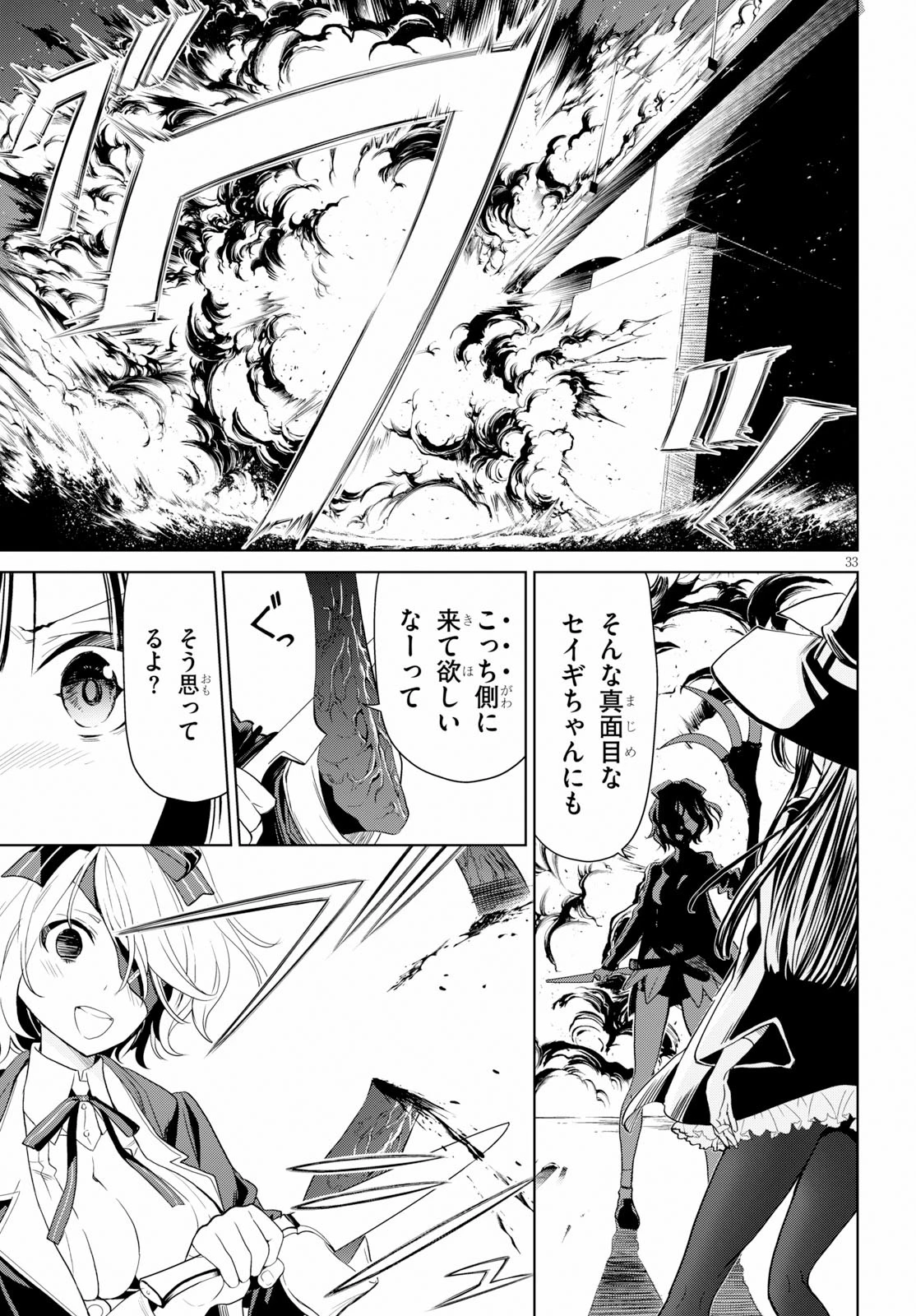 ウィッチオーダー 第4話 - 33