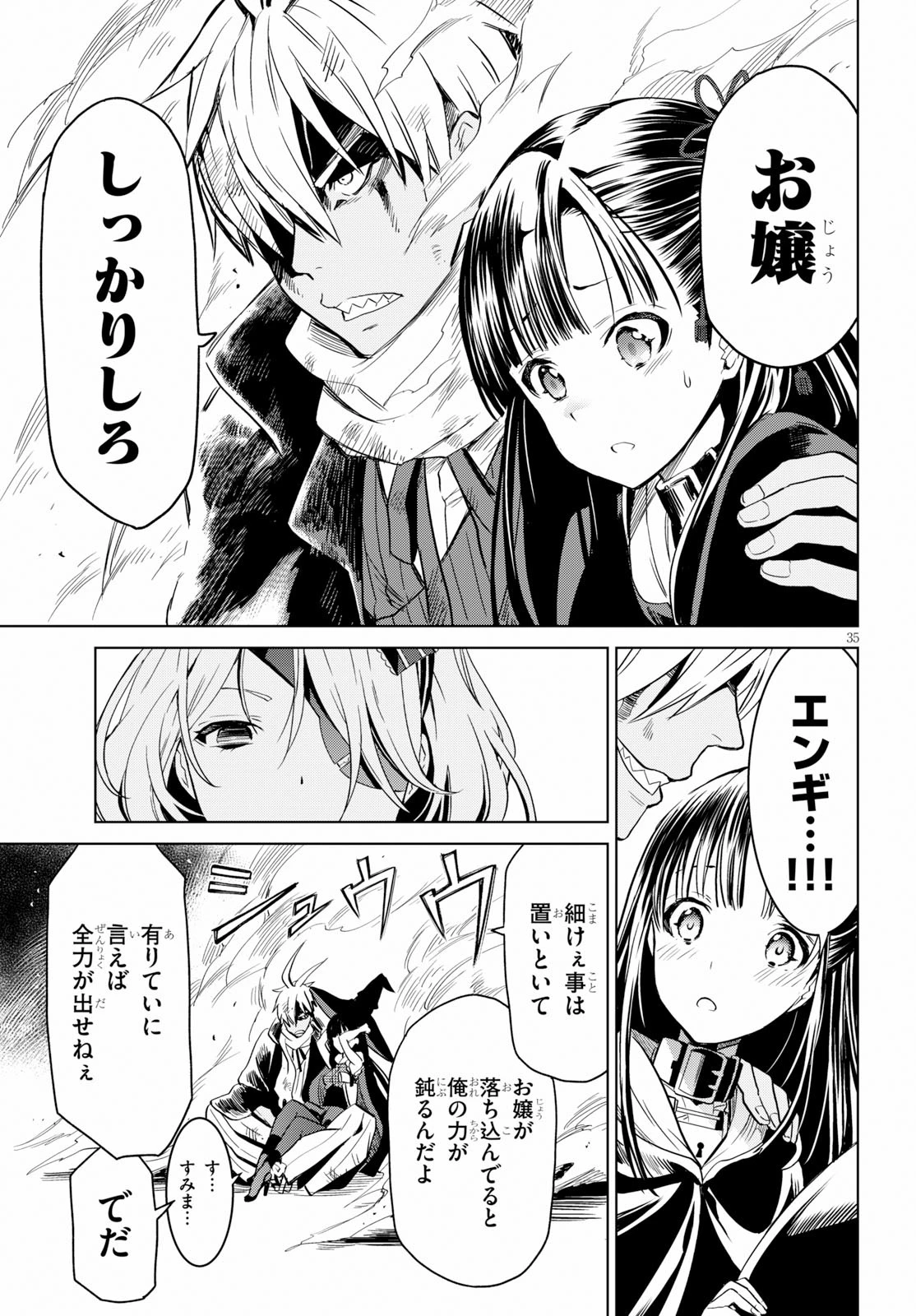ウィッチオーダー 第4話 - 35