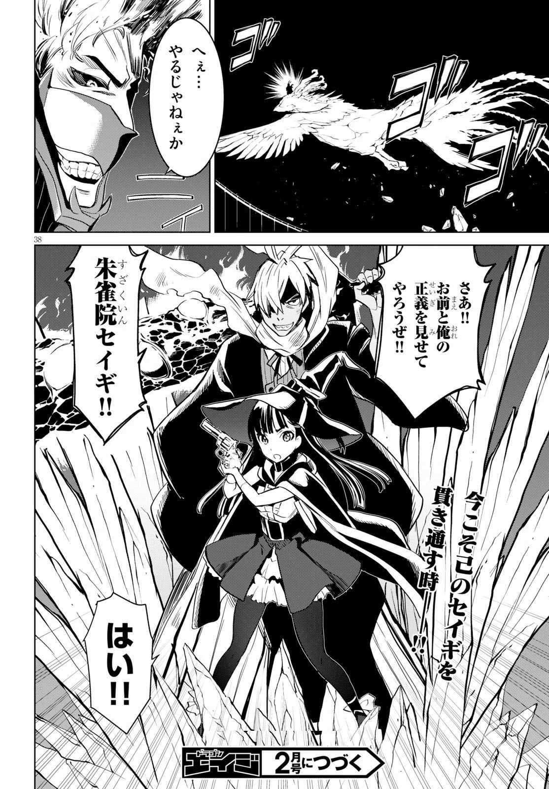 ウィッチオーダー 第4話 - 38