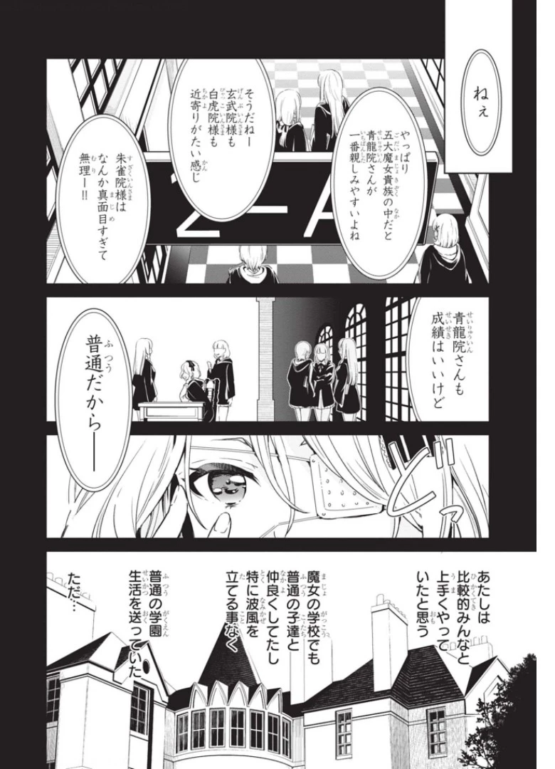 ウィッチオーダー 第5話 - 22