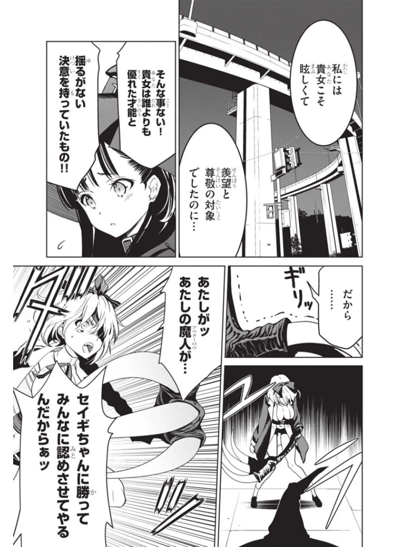 ウィッチオーダー 第5話 - 25