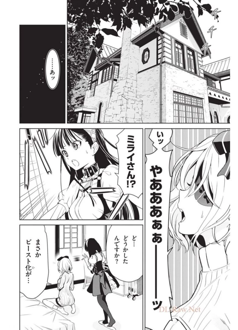 ウィッチオーダー 第6話 - 2