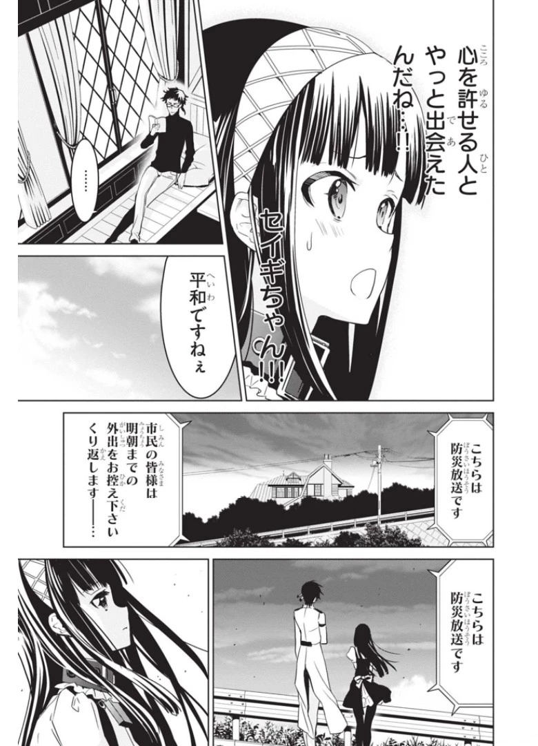 ウィッチオーダー 第6話 - 11