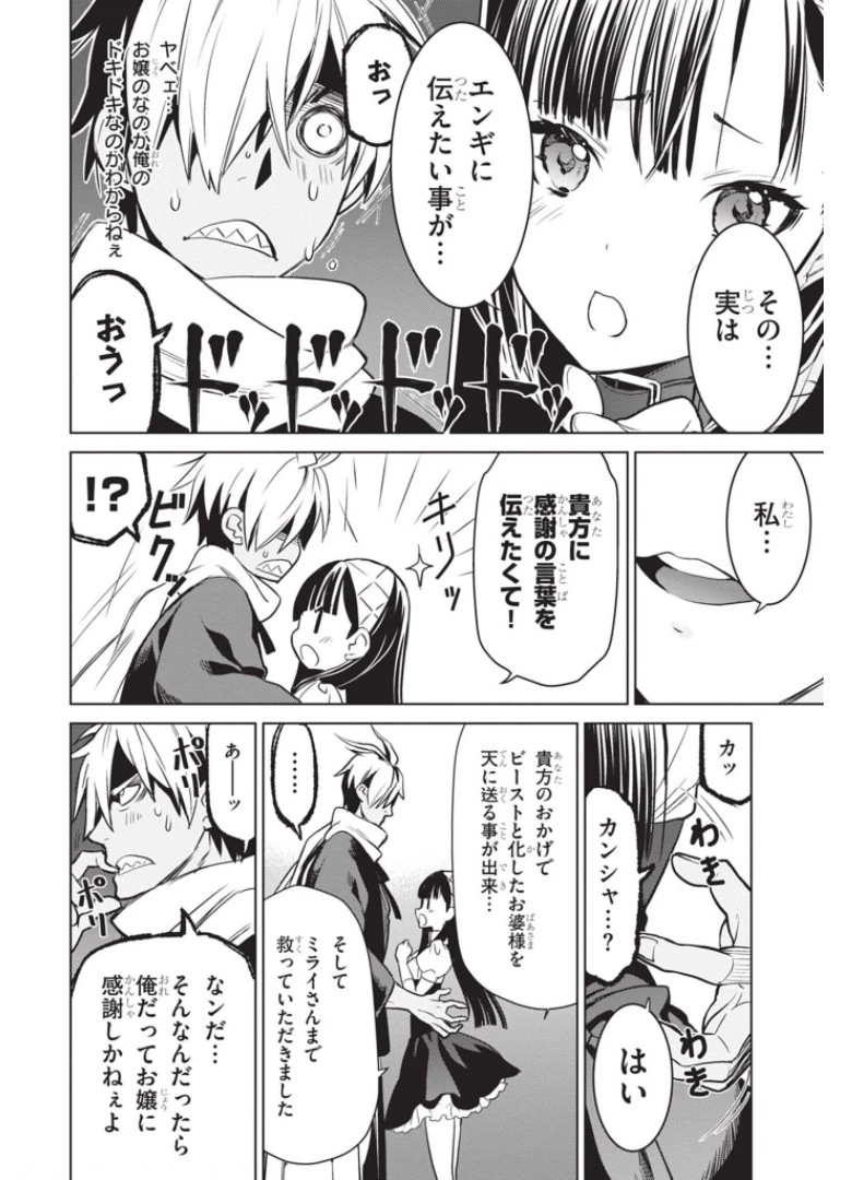 ウィッチオーダー 第6話 - 28