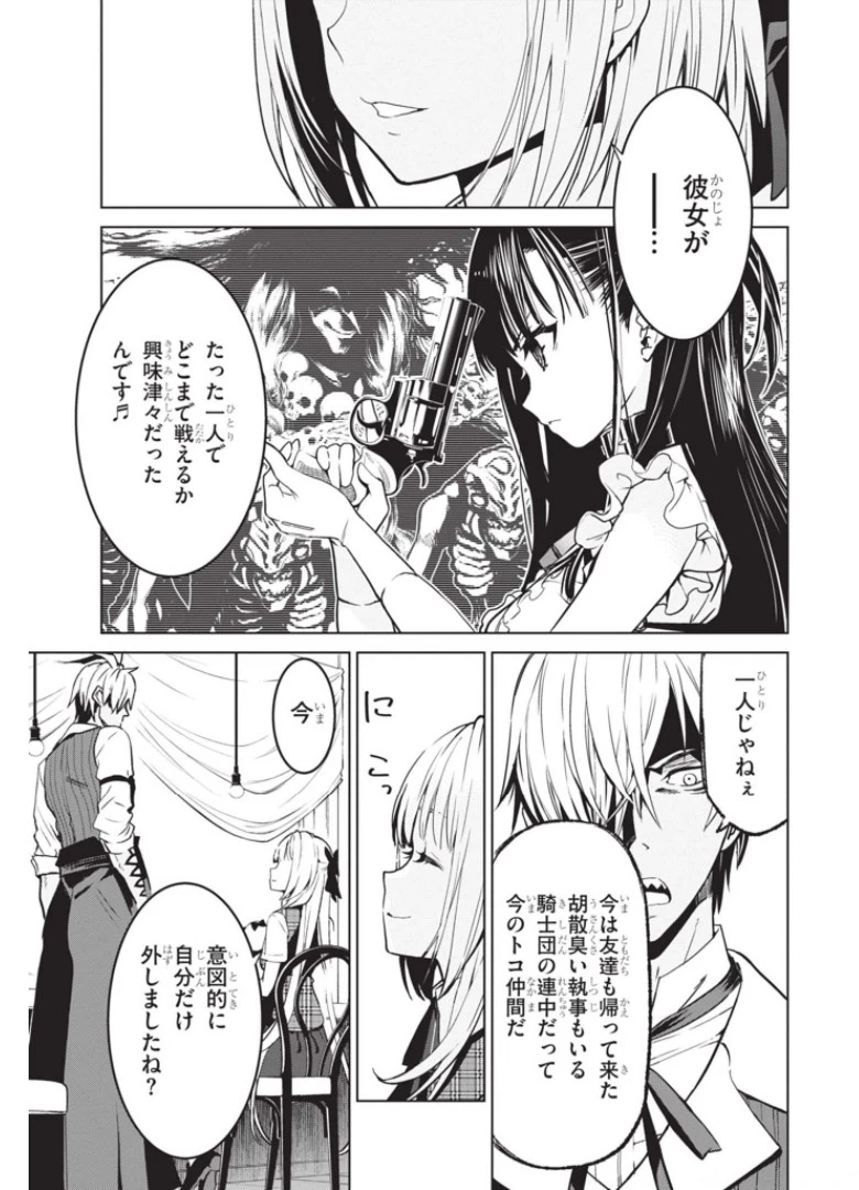 ウィッチオーダー 第7話 - 19