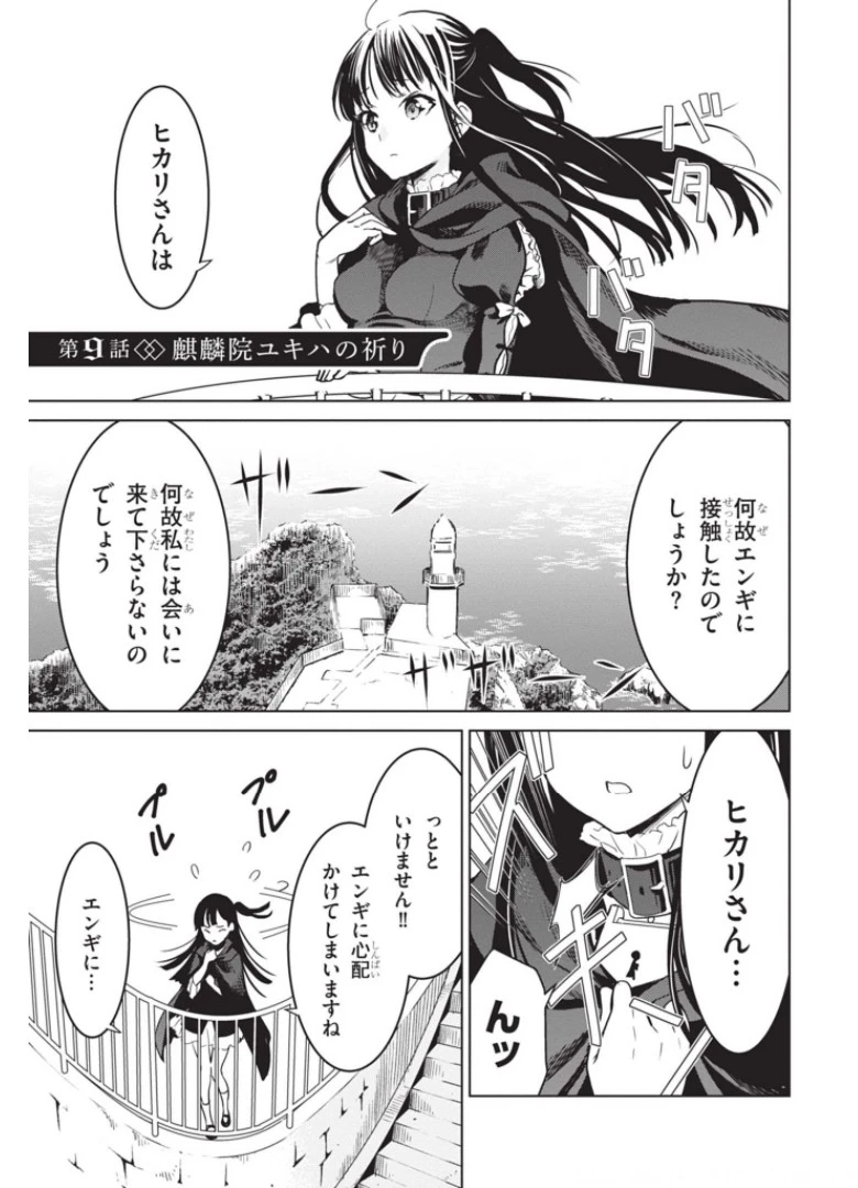 ウィッチオーダー 第9話 - 1