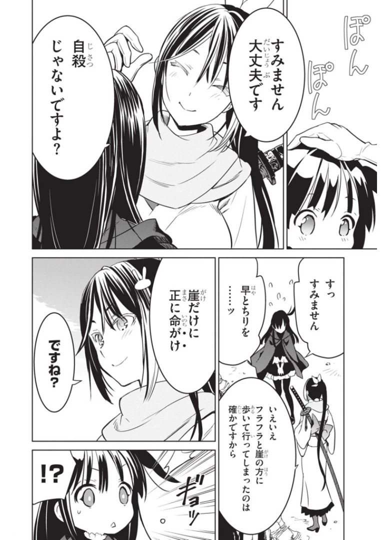 ウィッチオーダー 第9話 - 4