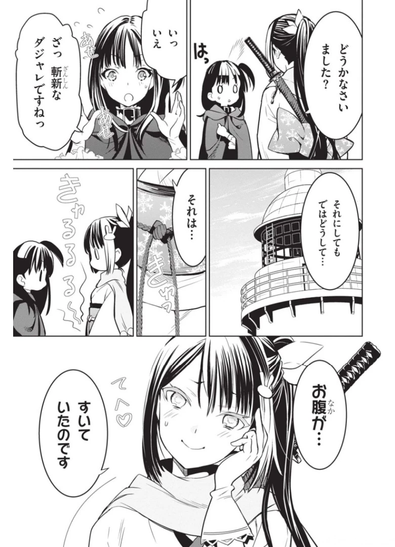 ウィッチオーダー 第9話 - 5