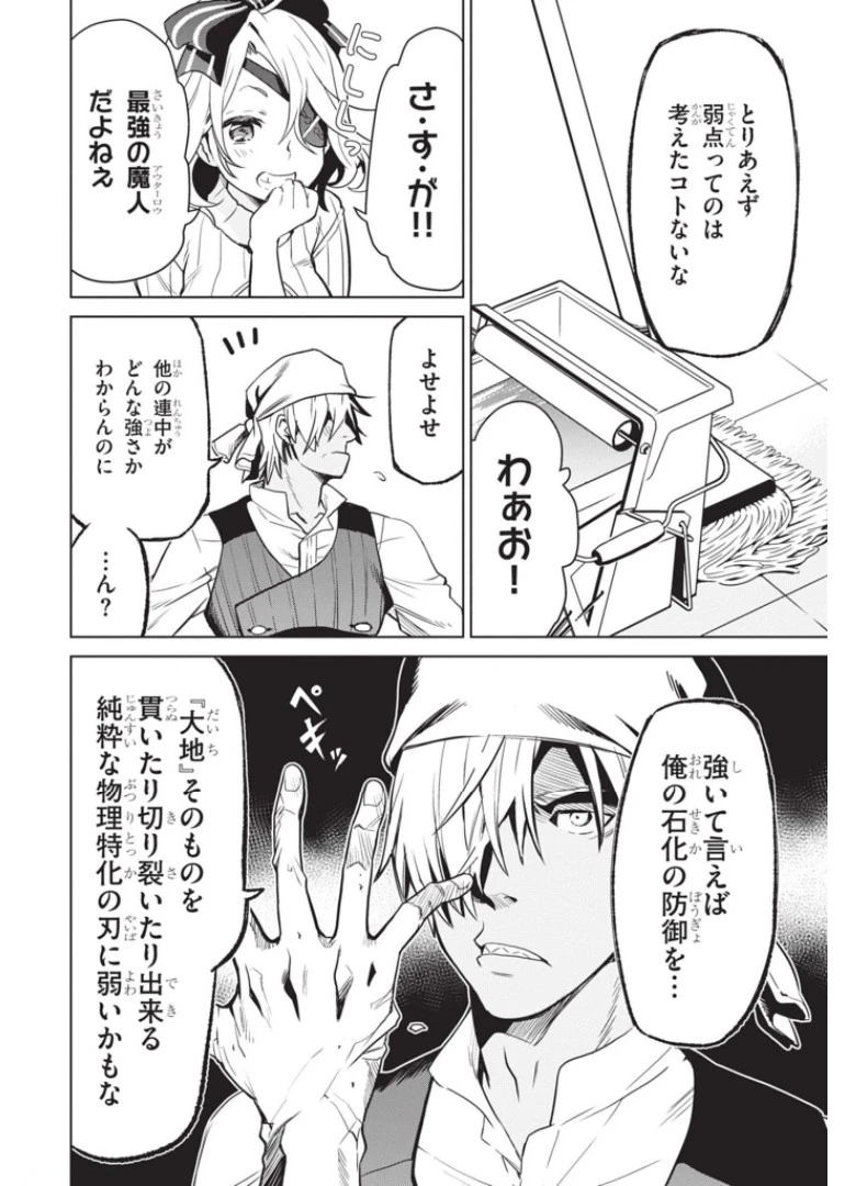 ウィッチオーダー 第9話 - 8