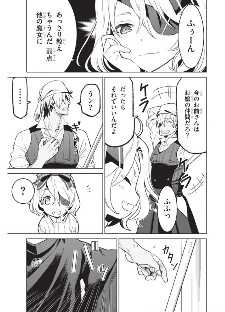 ウィッチオーダー 第9話 - 9