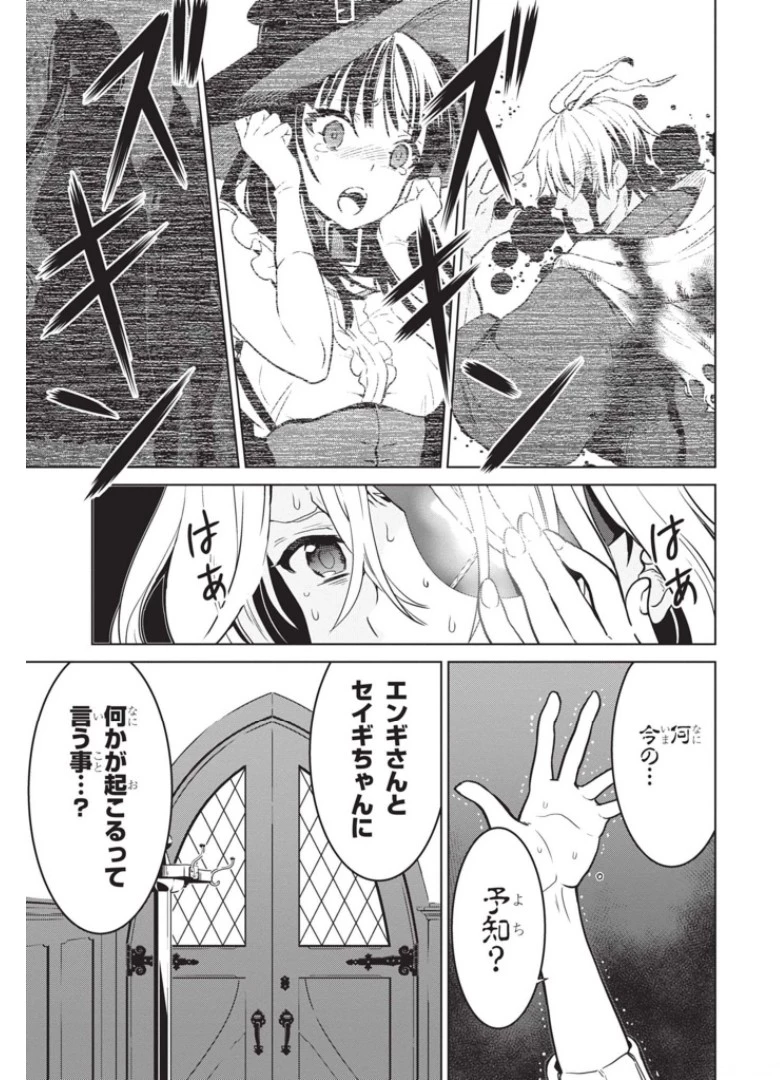 ウィッチオーダー 第9話 - 11