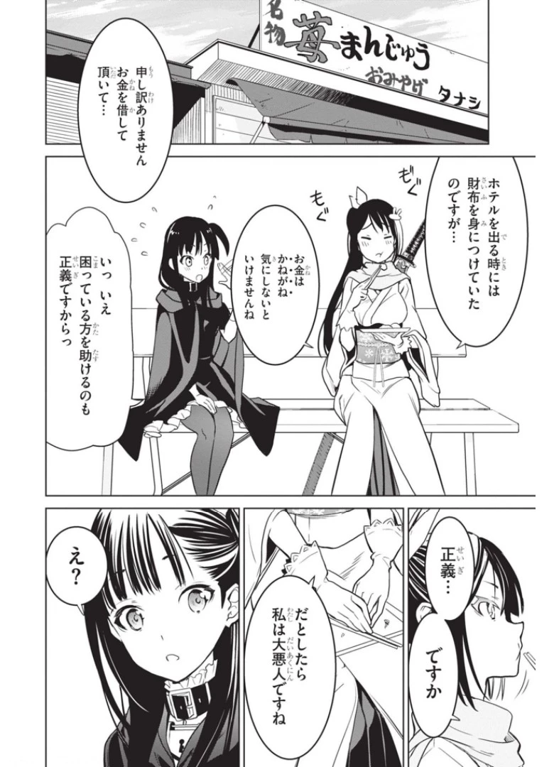 ウィッチオーダー 第9話 - 12