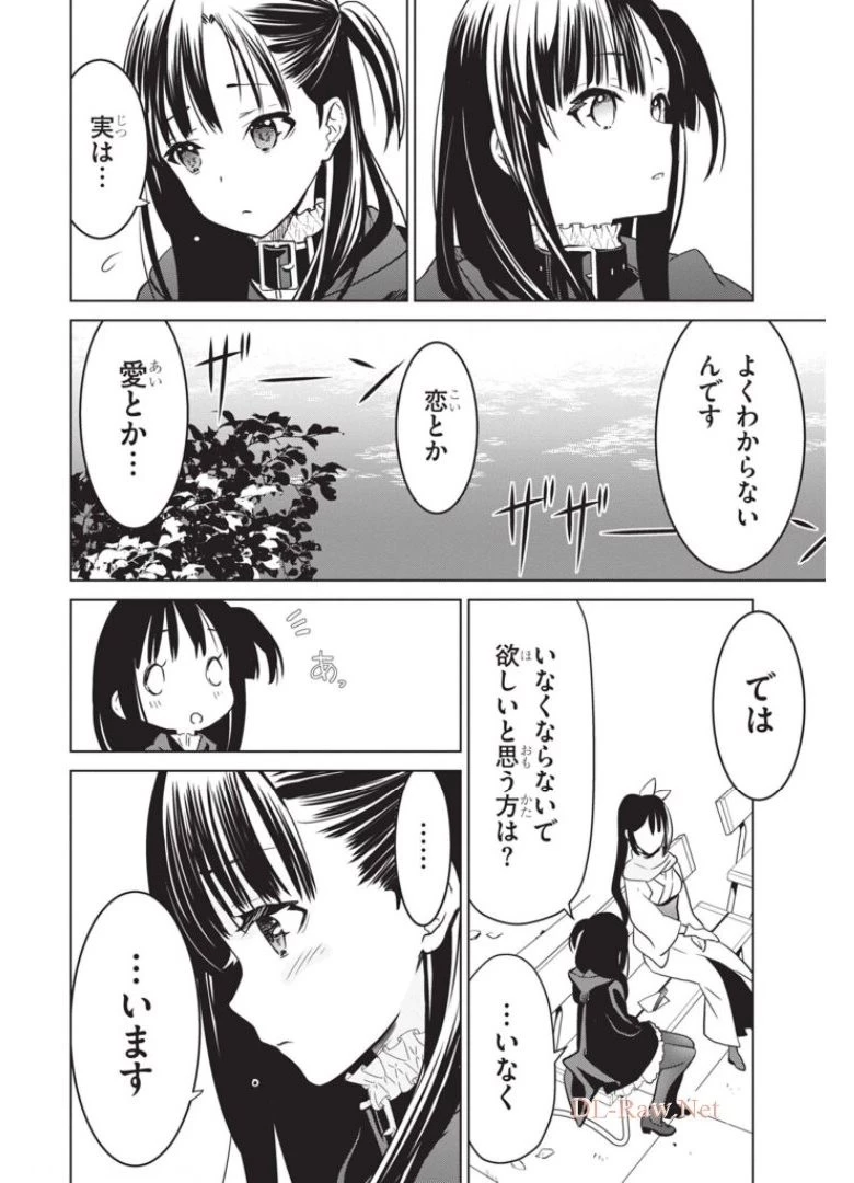 ウィッチオーダー 第9話 - 14