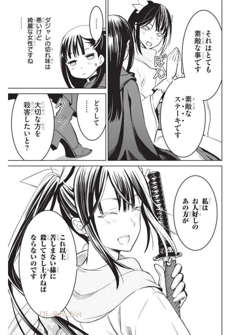 ウィッチオーダー 第9話 - 15