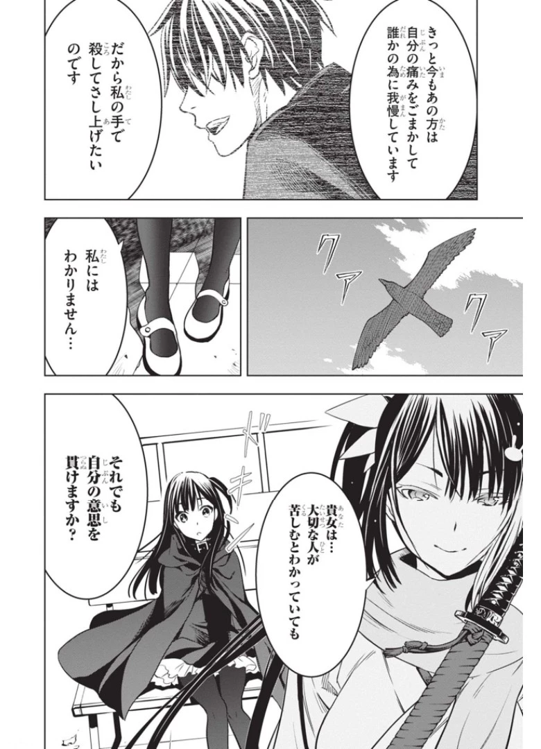 ウィッチオーダー 第9話 - 16