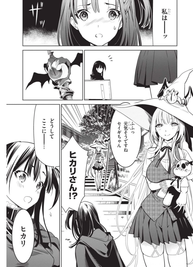 ウィッチオーダー 第9話 - 17