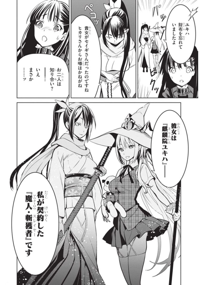 ウィッチオーダー 第9話 - 18