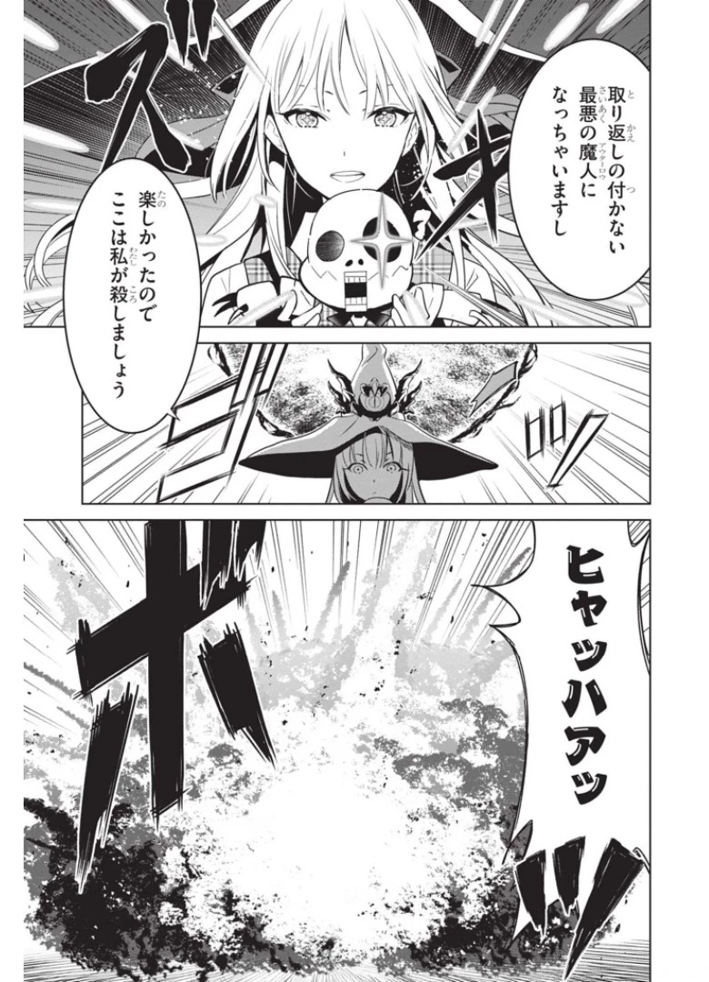 ウィッチオーダー 第11話 - 9